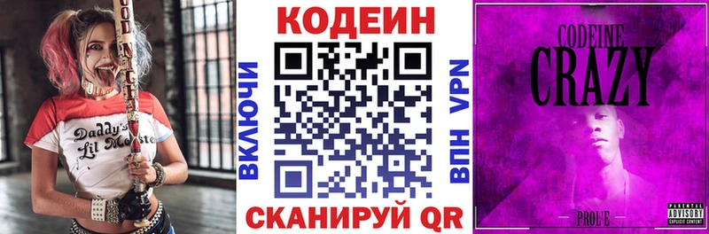Кодеиновый сироп Lean Purple Drank Купить закладки Мелеуз